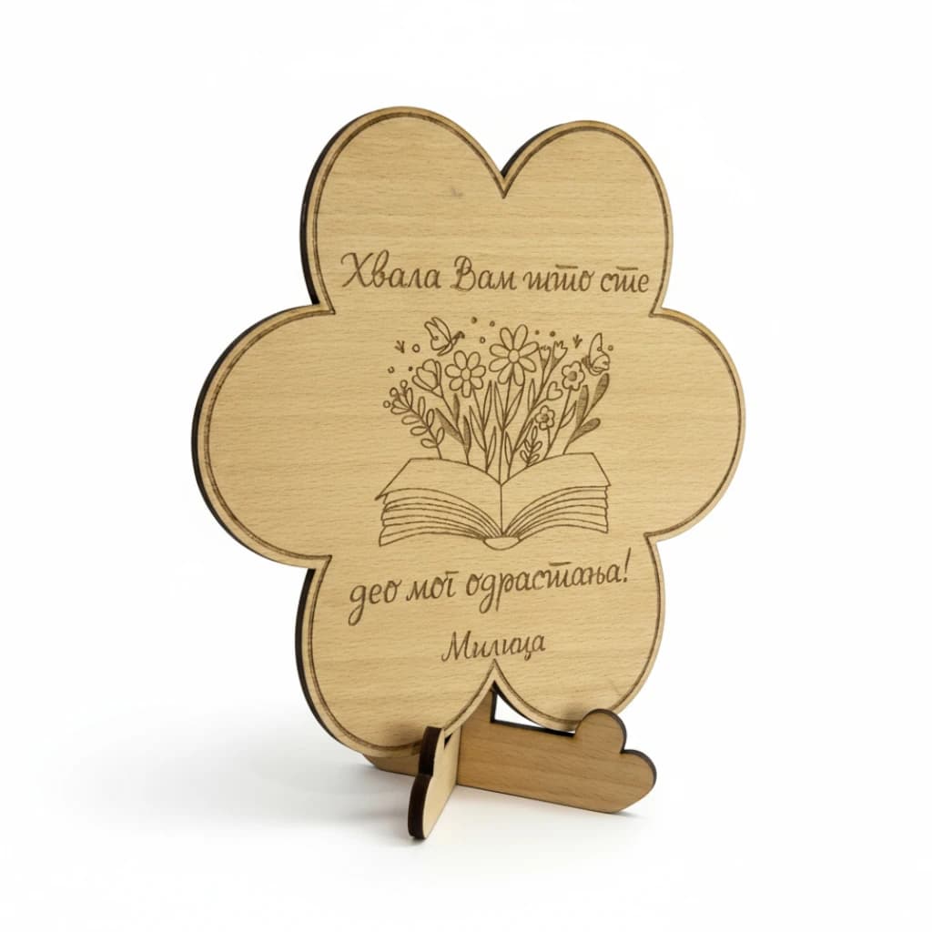 Cvet za vaspitacicu.webp