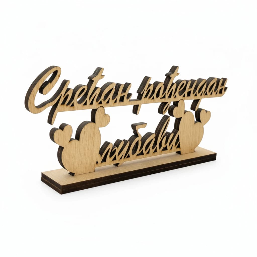 Srecan rodjendan.webp